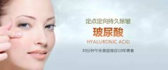 呼和浩特玻尿酸去川字纹可以维持多久?