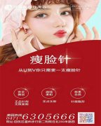 呼和浩特整形医院快速瘦脸的方法有哪些?