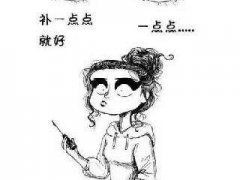 呼和浩特市整形医院洗眼线有什么好方法?